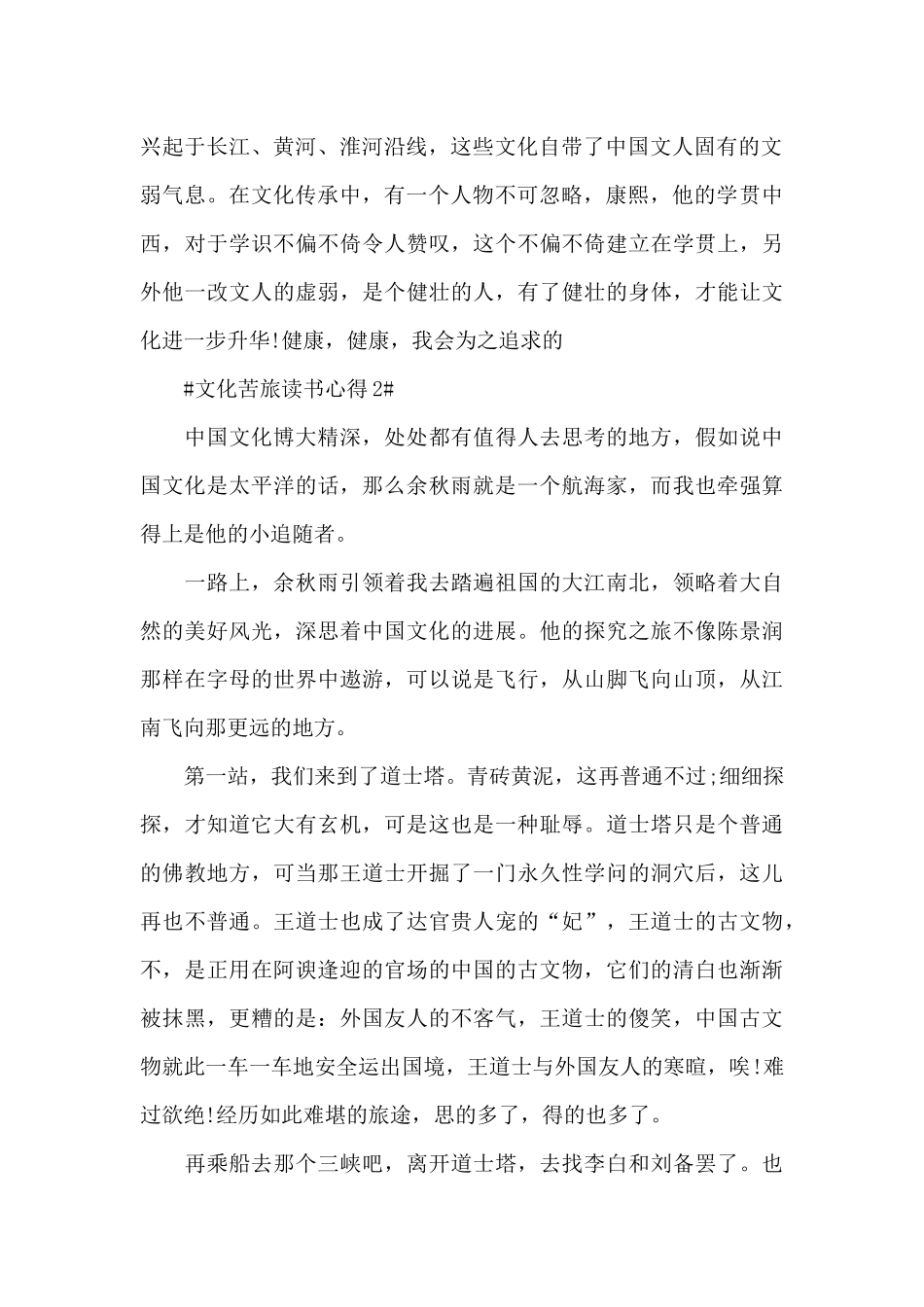 文化苦旅读书笔记2024范文_第2页