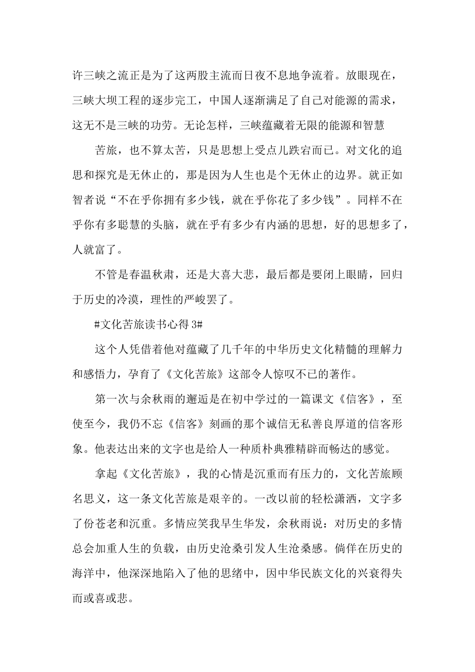 文化苦旅读书笔记2024范文_第3页