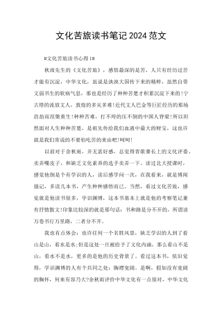文化苦旅读书笔记2024范文