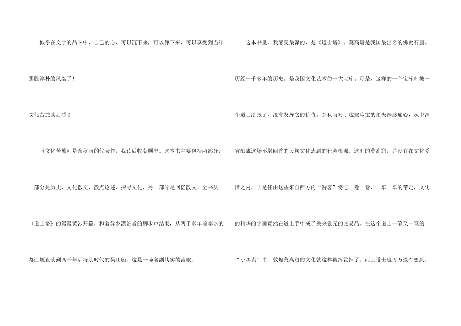 文化苦旅读后感15篇_第3页