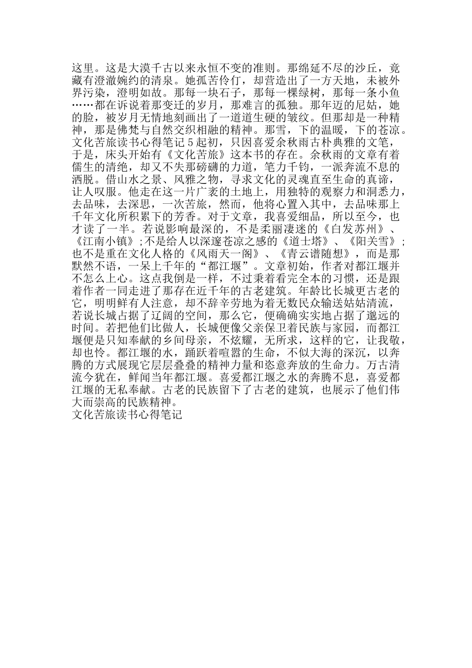 文化苦旅读书心得笔记_第3页
