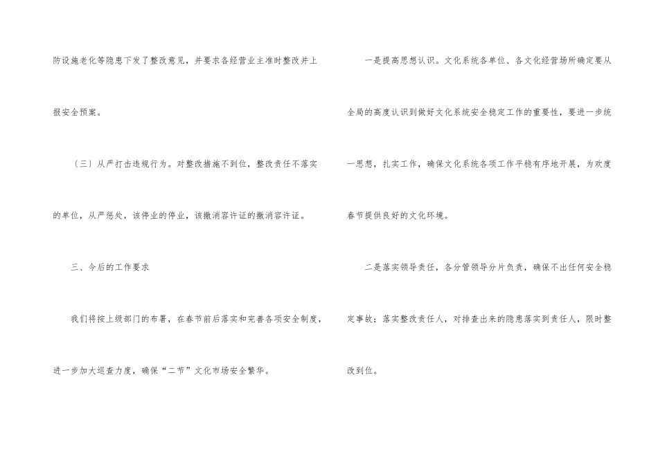 文化系统安全检查情况报告_第3页
