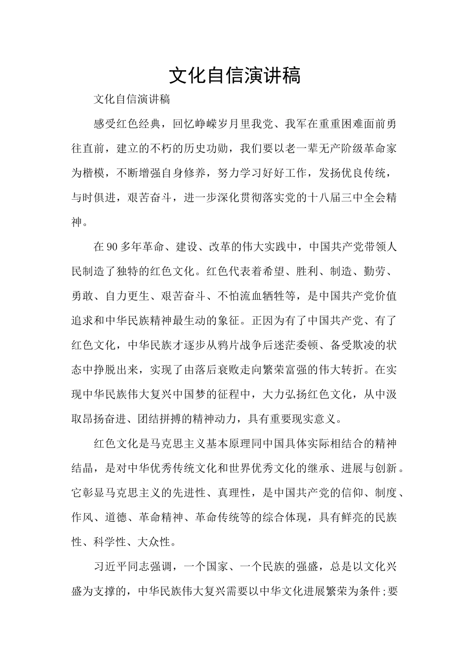 文化自信演讲稿_第1页