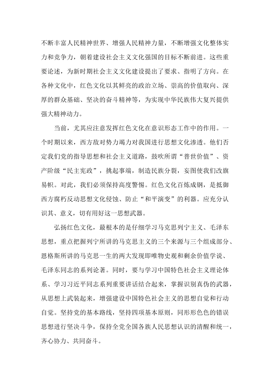 文化自信演讲稿_第2页