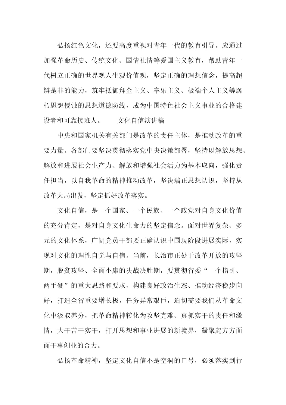 文化自信演讲稿_第3页