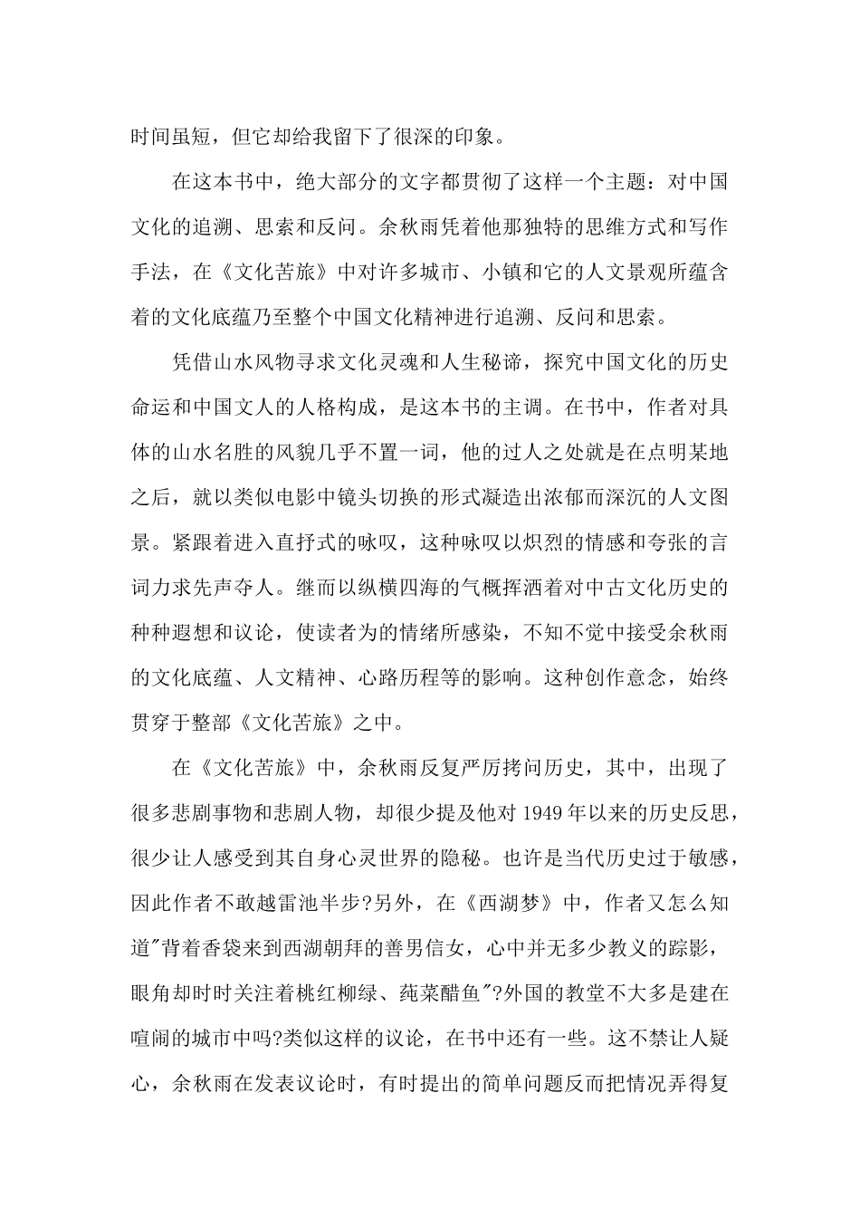 文化苦旅读后感心得体会范文_第3页