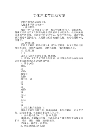 文化艺术节活动方案