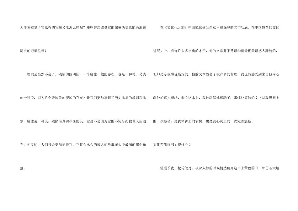 文化苦旅读书心得体会_第2页