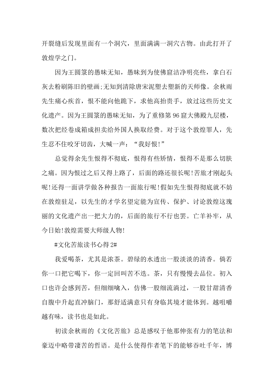 文化苦旅读后感笔记范文大全_第2页