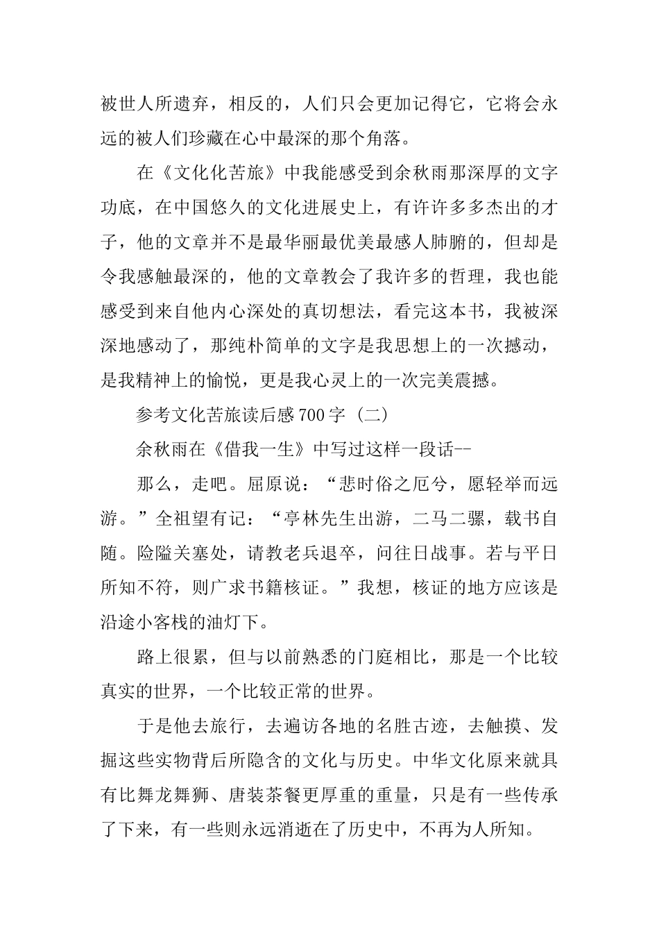 文化苦旅读后感700字5篇_第2页