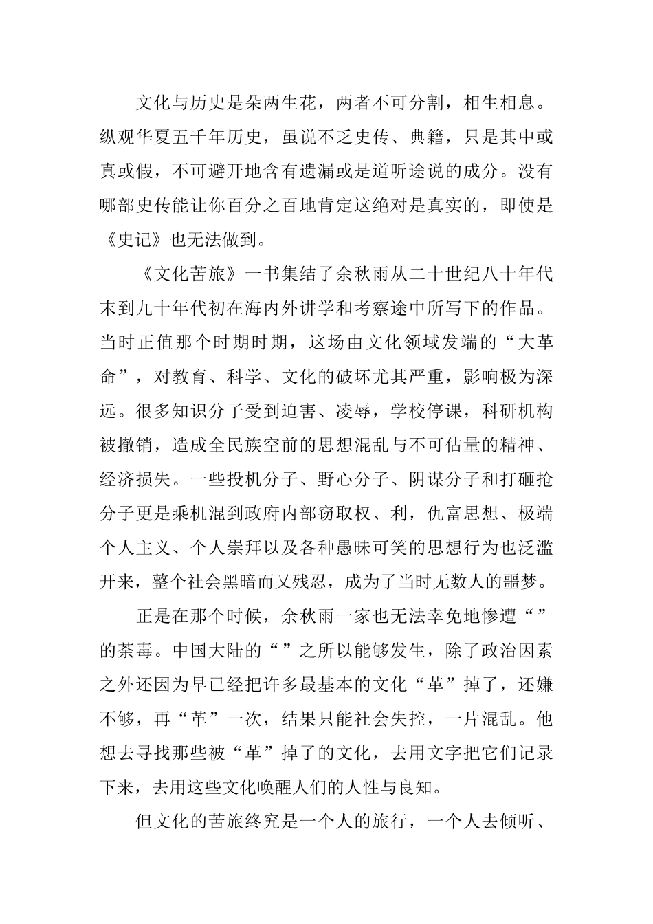文化苦旅读后感700字5篇_第3页