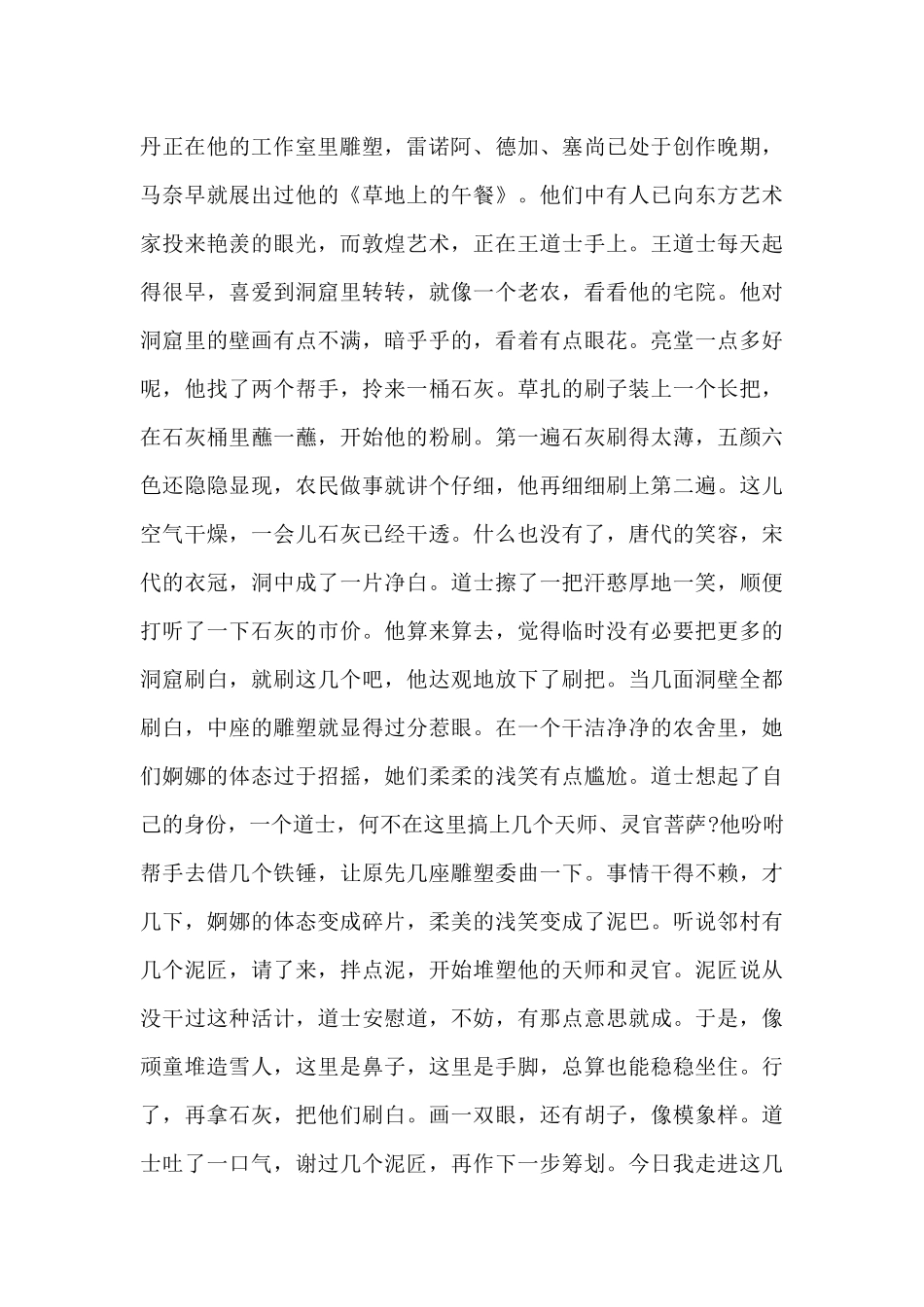 文化苦旅阅读心得体会5篇_第2页