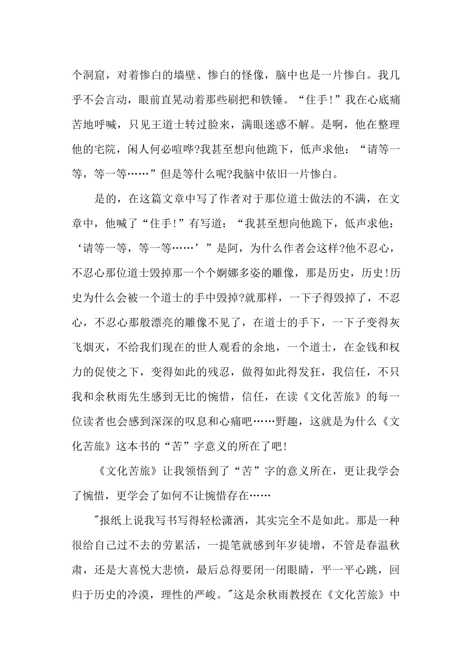 文化苦旅阅读心得体会5篇_第3页