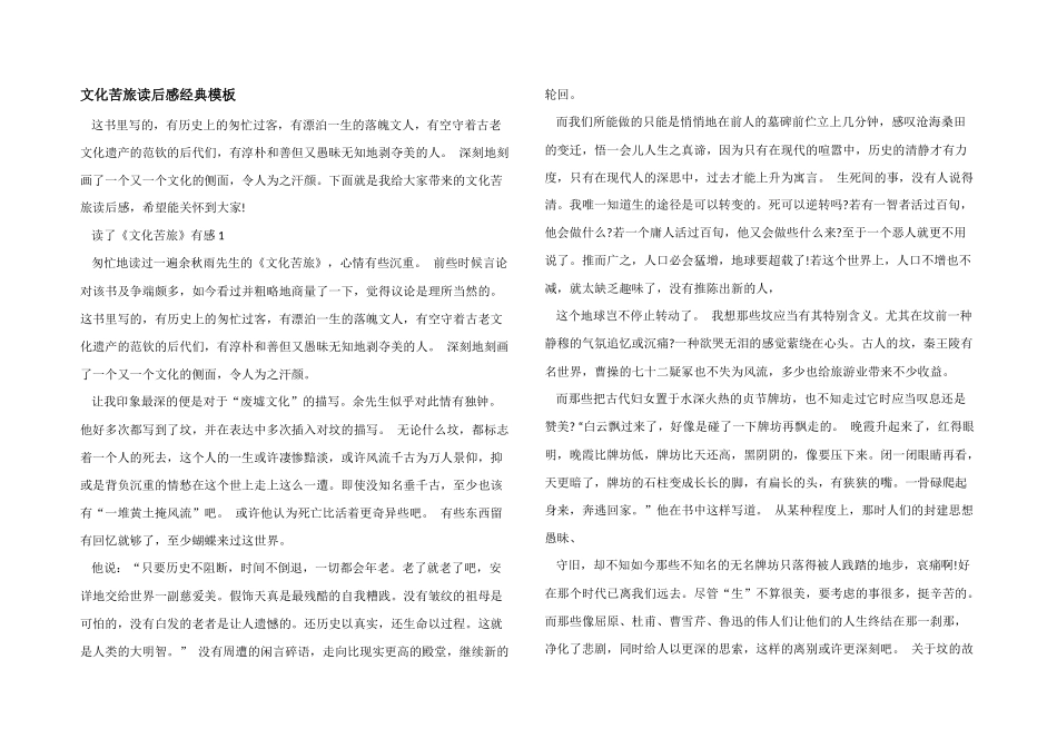 文化苦旅读后感经典模板_第1页
