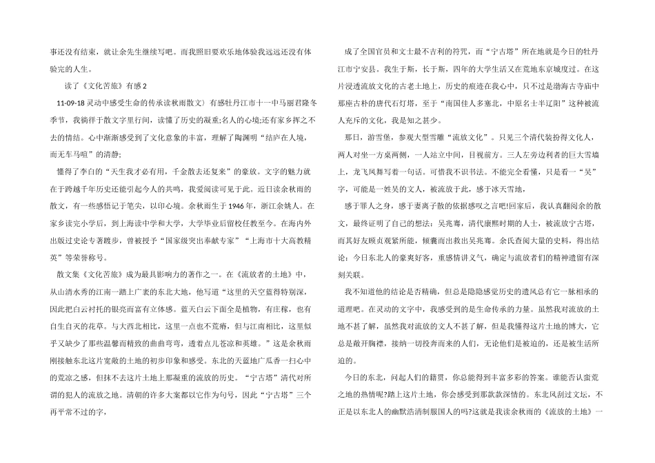文化苦旅读后感经典模板_第2页