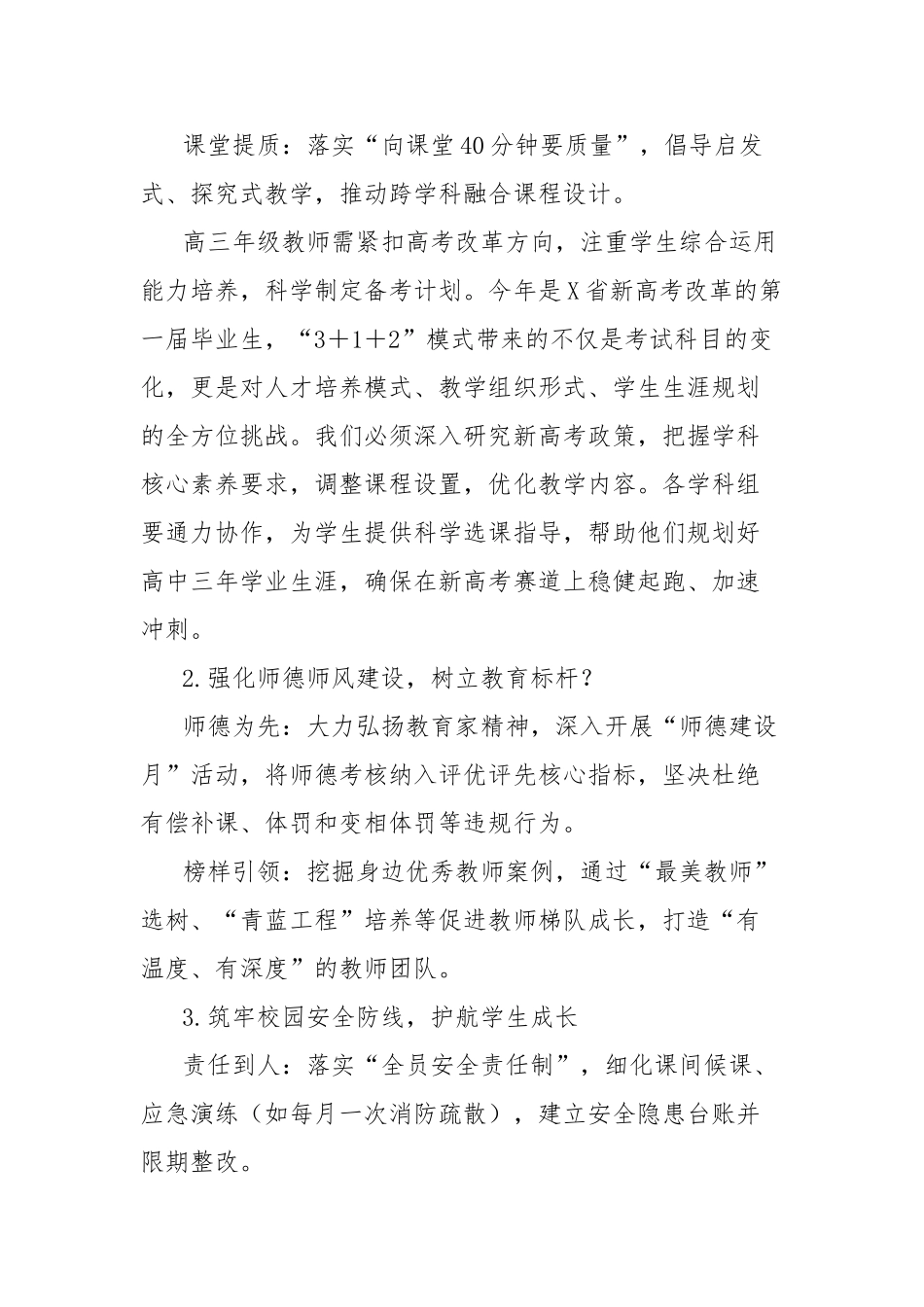 党支部书记、校长在2025年春季第一次全体教职工大会上的讲话_第2页