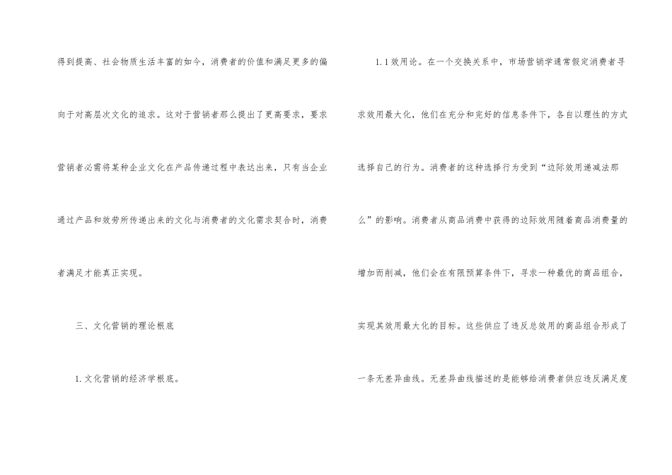 文化营销理论基础分析_第2页