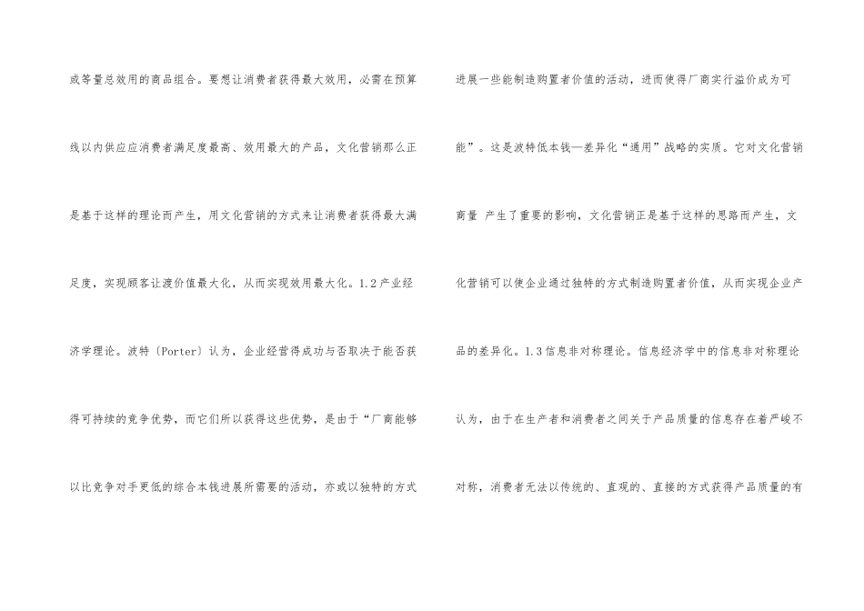 文化营销理论基础分析_第3页