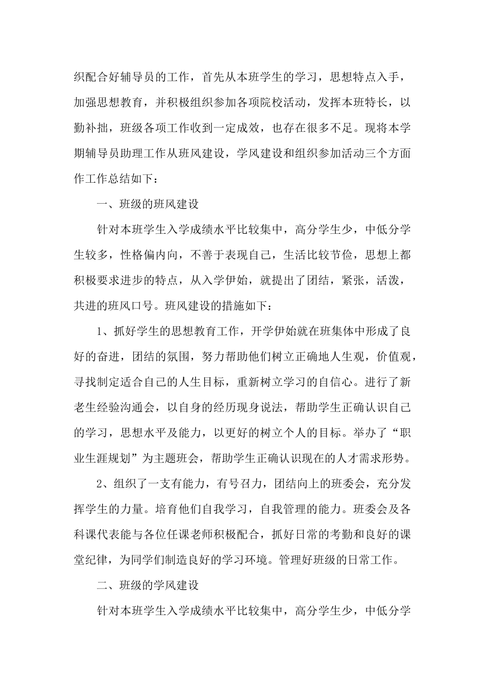 文化辅导员工作总结5篇_第3页