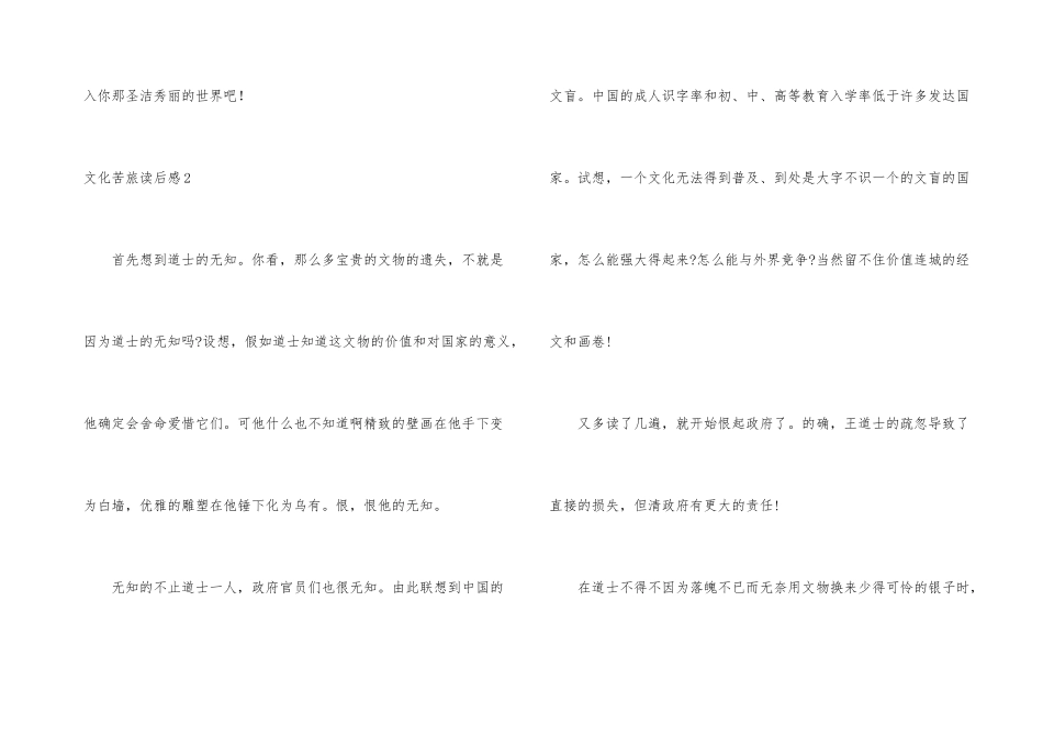 文化苦旅读后感_第3页