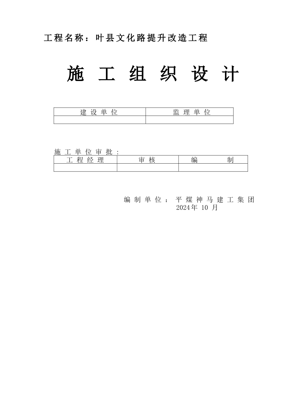 文化路施工组织_第1页