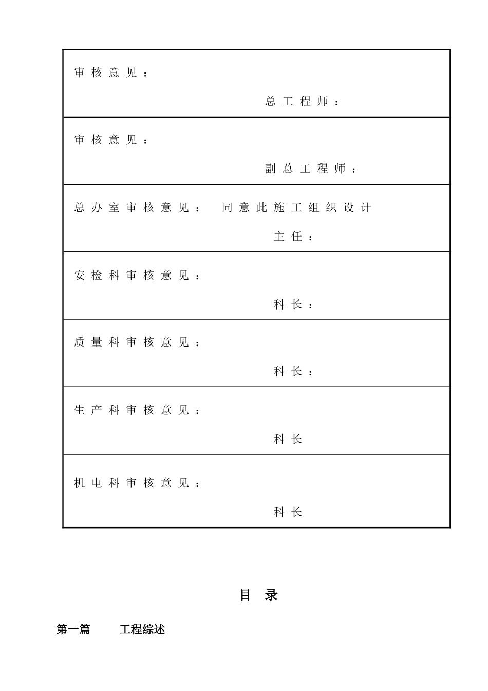 文化路施工组织_第3页