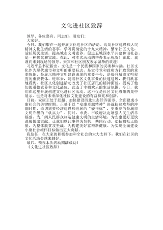 文化进社区致辞