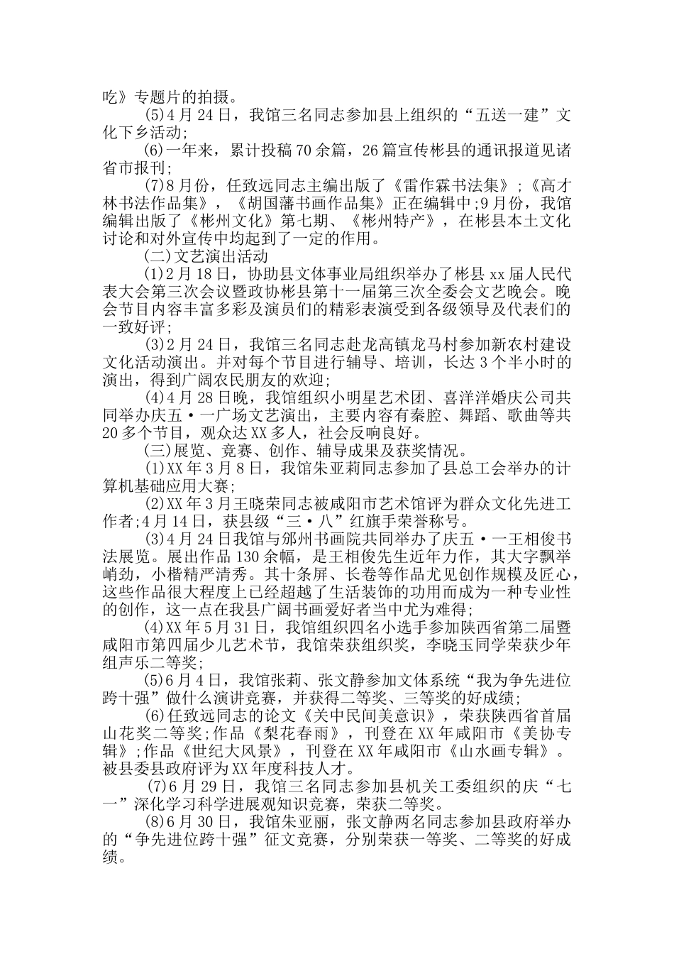 文化馆个人工作总结三篇_第3页