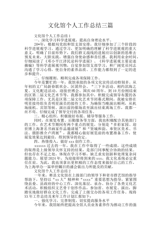文化馆个人工作总结三篇