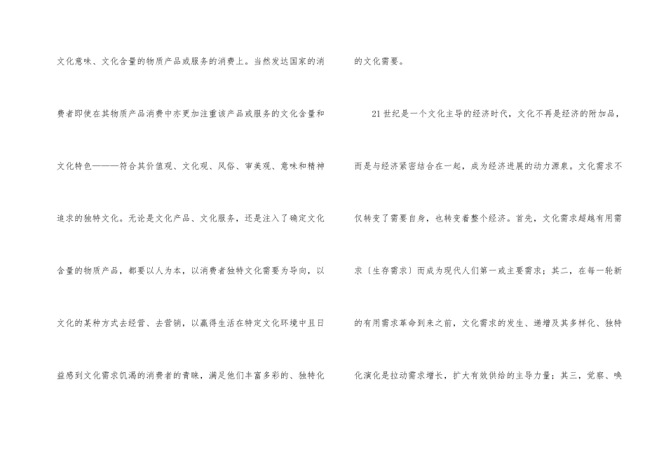 文化需求与文化营销的内涵及对策_第2页
