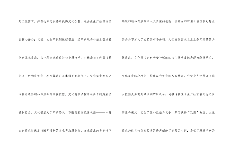 文化需求与文化营销的内涵及对策_第3页