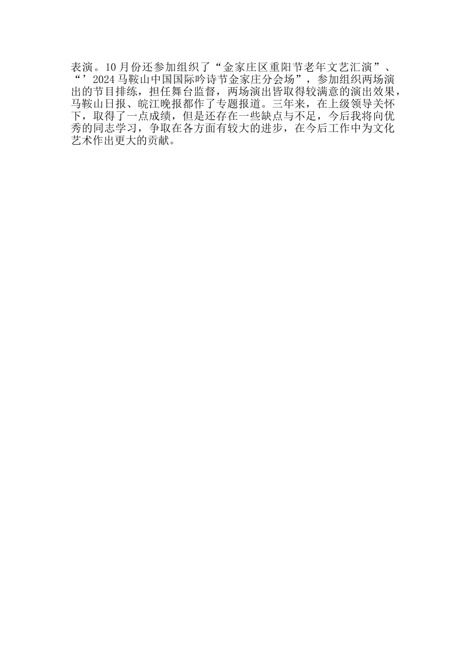 文化馆文艺工作者业务自传_第2页