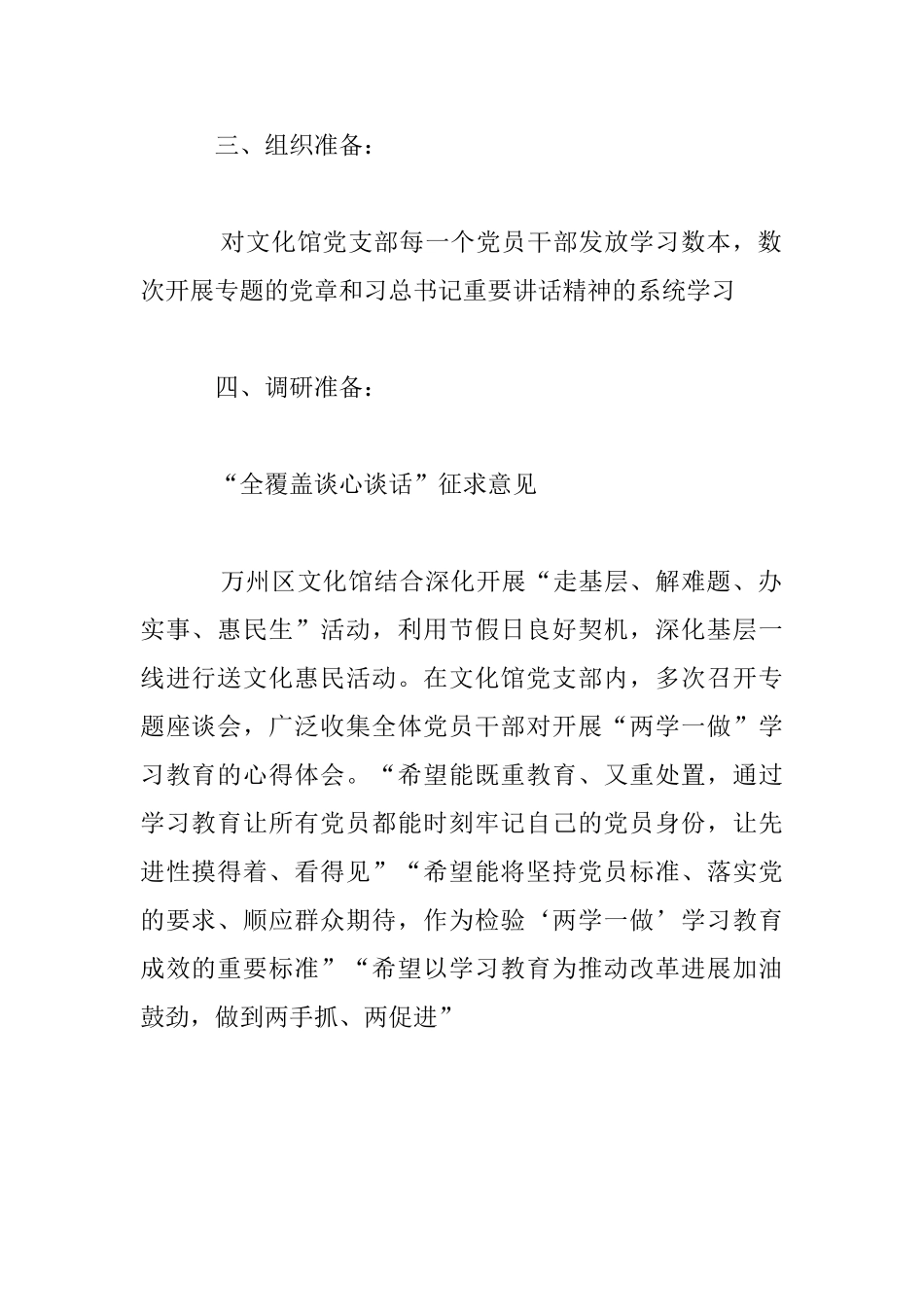文化馆党支部“两学一做”学习教育活动实施步骤_第2页