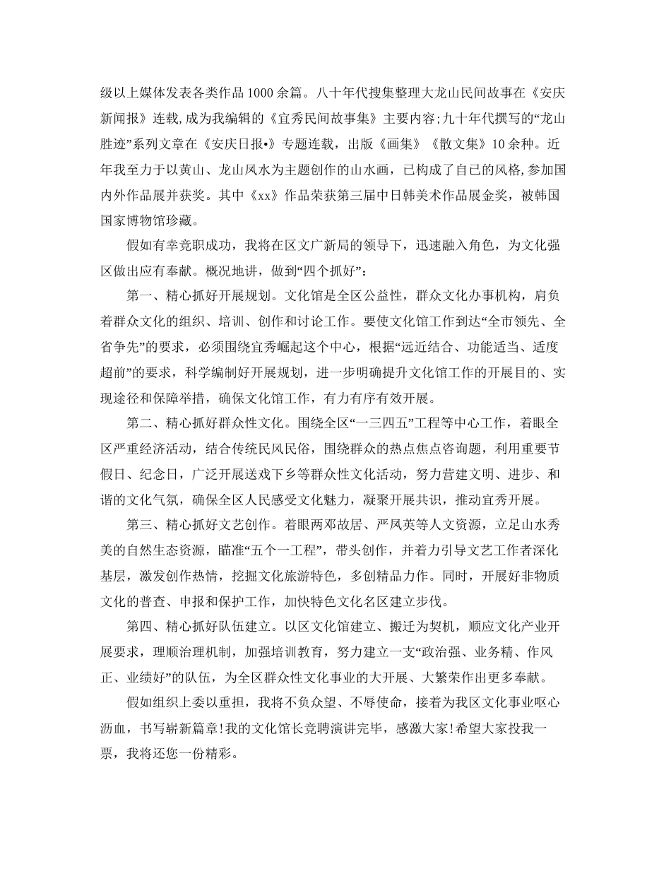 文化馆长竞职演讲稿范文5篇参考_第2页