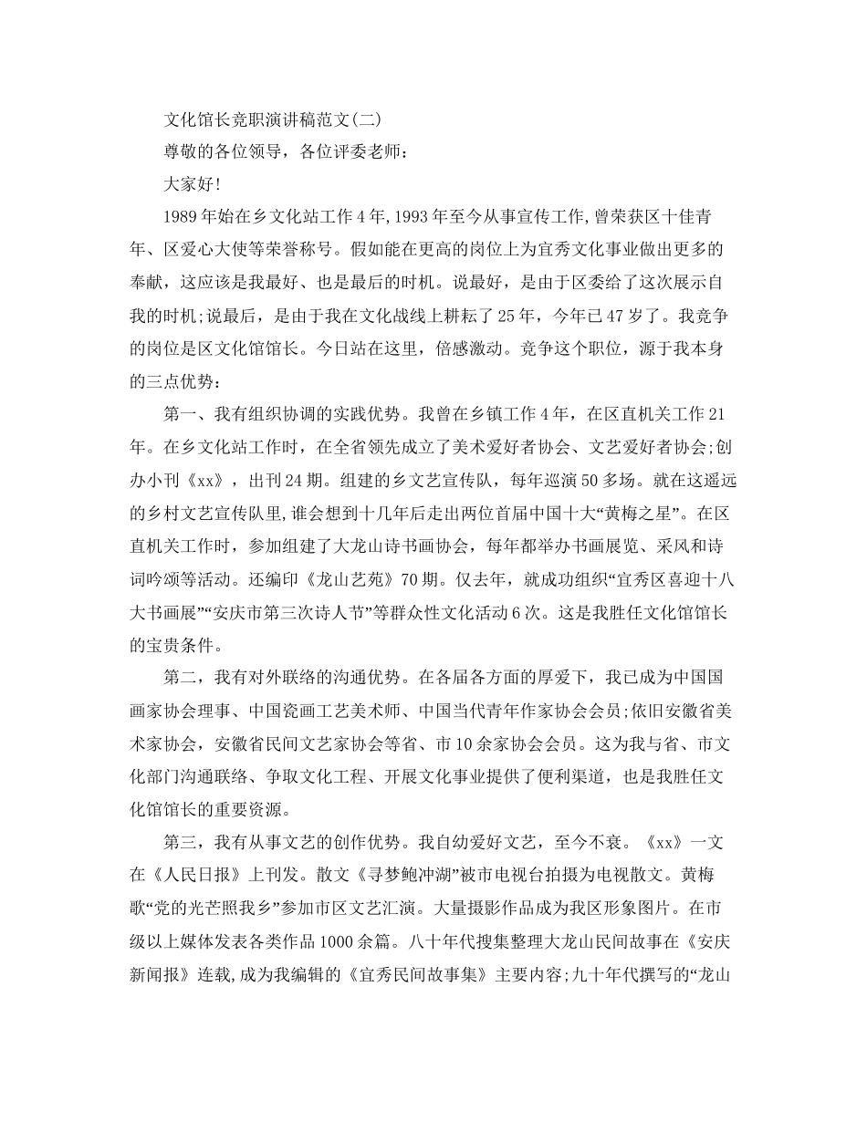 文化馆长竞职演讲稿范文5篇参考_第3页