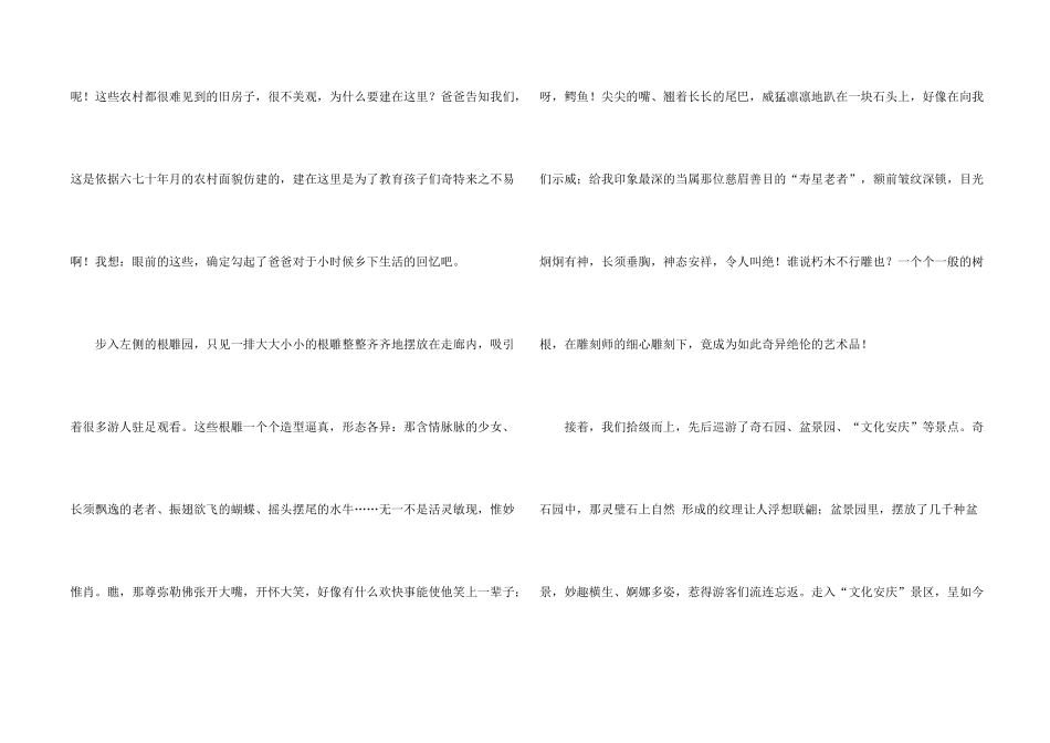 文博园的导游词_第2页