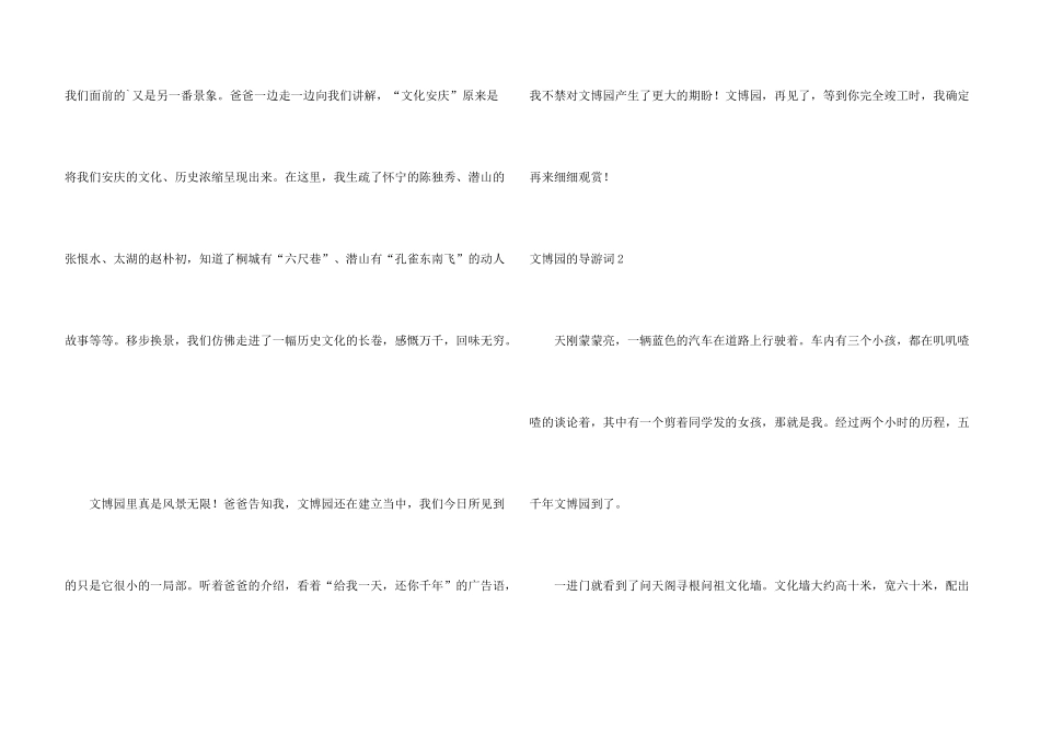 文博园的导游词_第3页