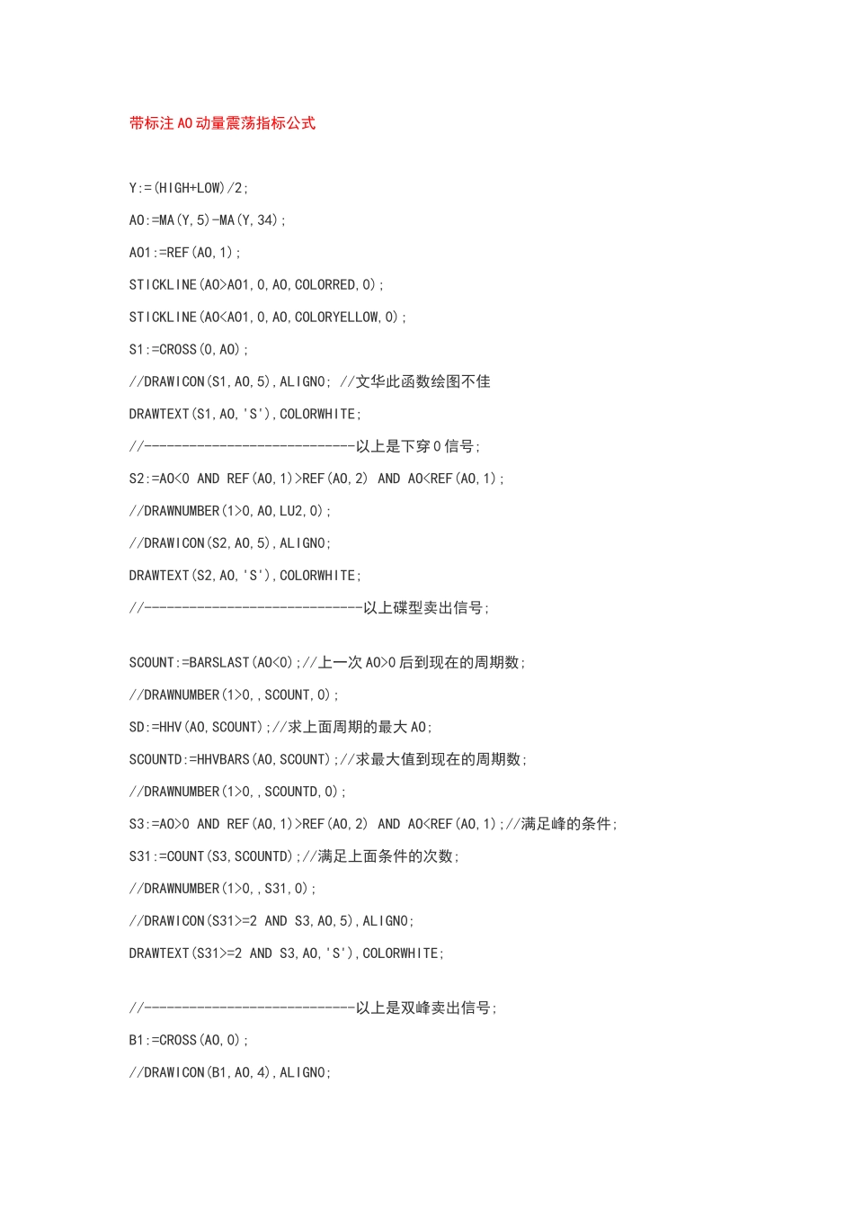 文华带标注AO动量震荡指标公式_第1页