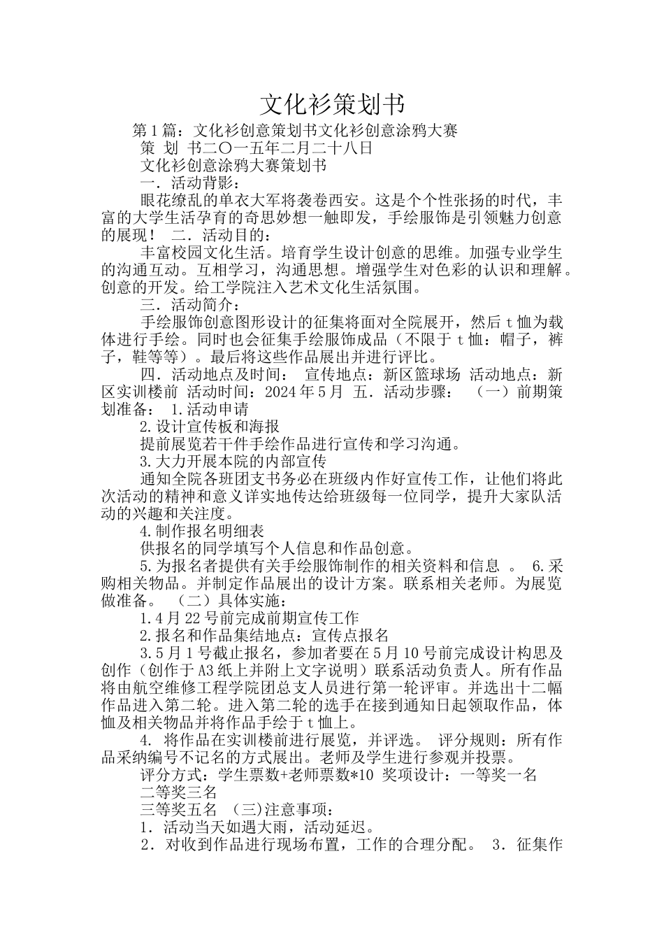 文化衫策划书_第1页