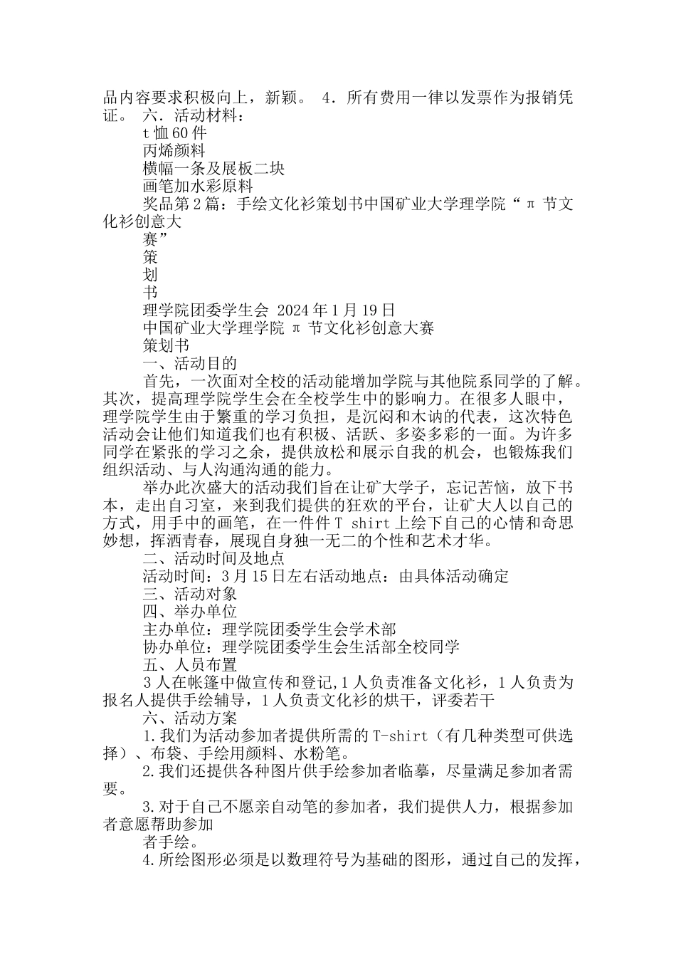 文化衫策划书_第2页