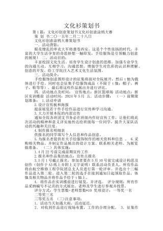 文化衫策划书