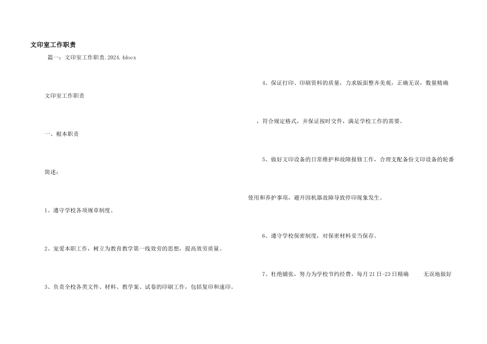 文印室工作职责_第1页