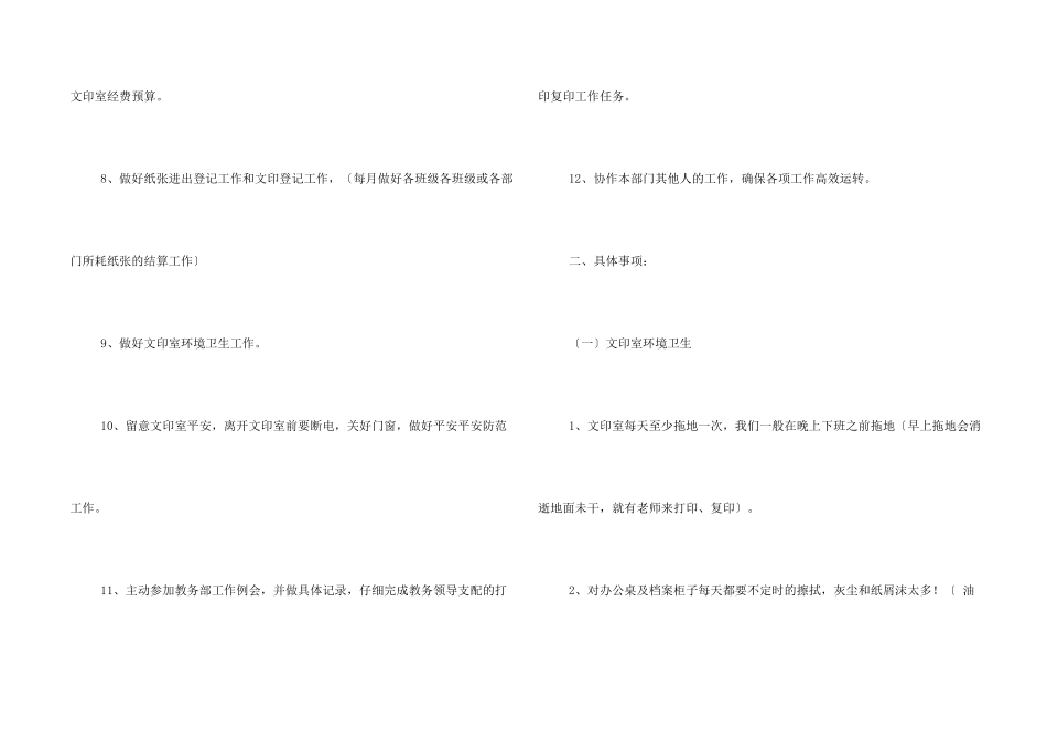 文印室工作职责_第2页