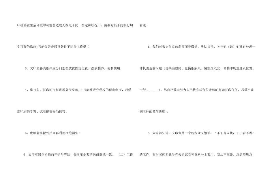文印室工作职责_第3页
