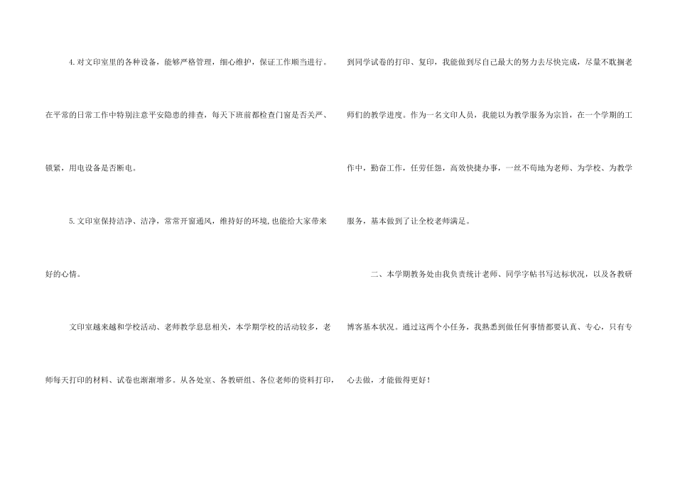 文印室工作总结_第2页