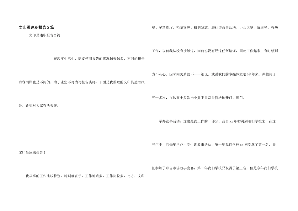 文印员述职报告2篇_第1页