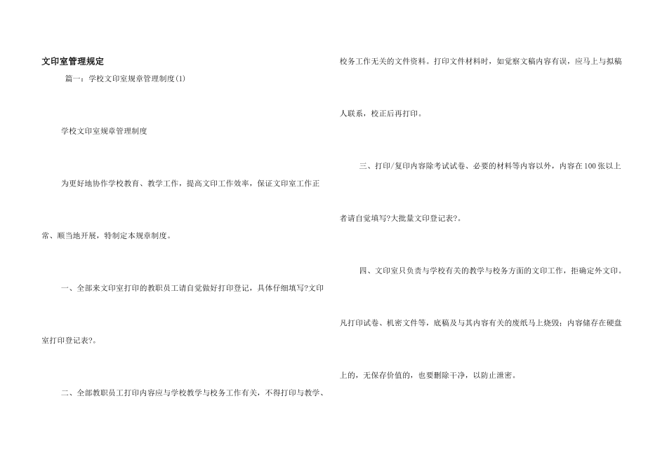 文印室管理规定_第1页