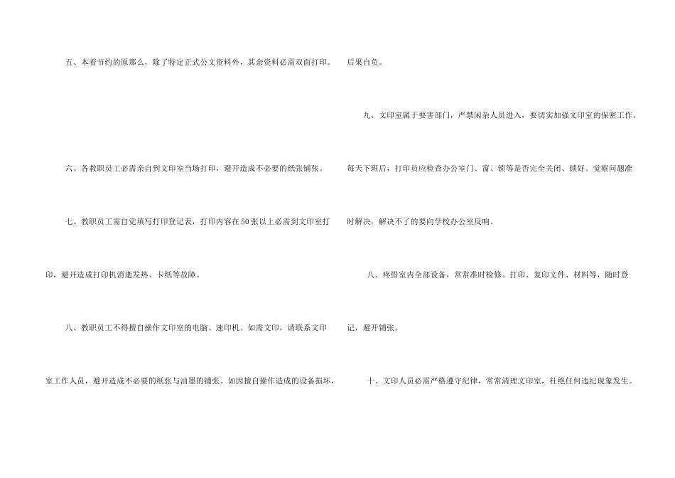 文印室管理规定_第2页