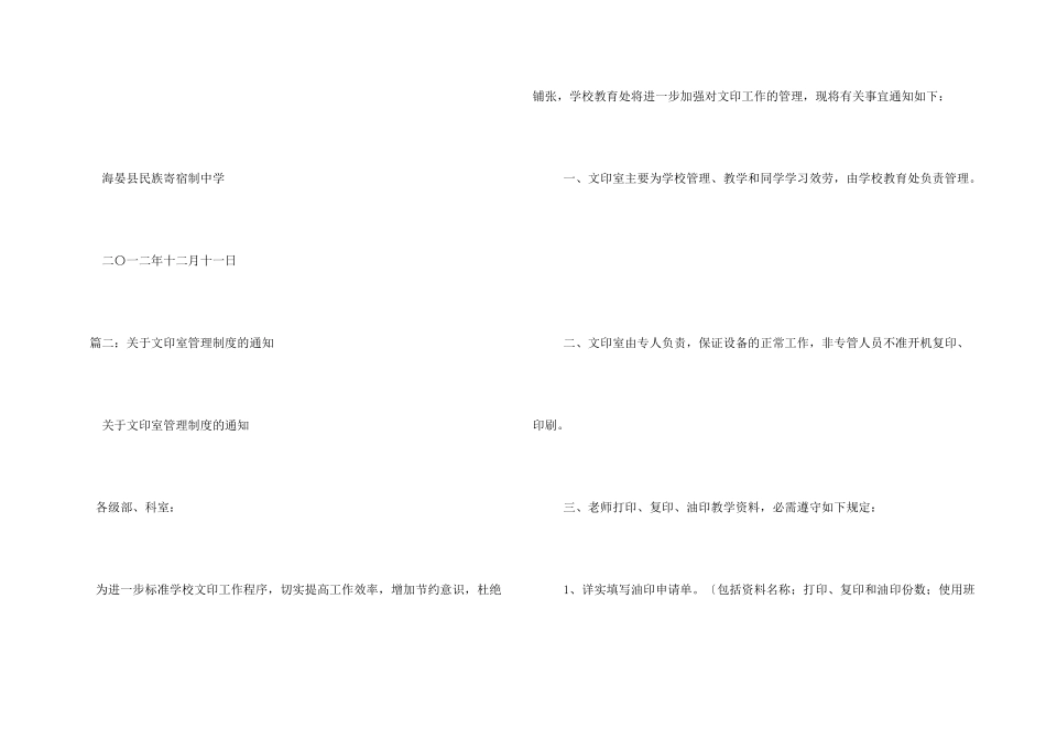 文印室管理规定_第3页