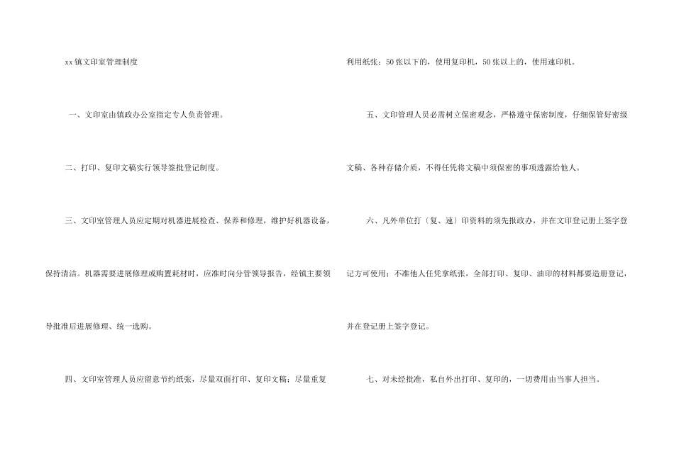 文印室管理制度_第2页